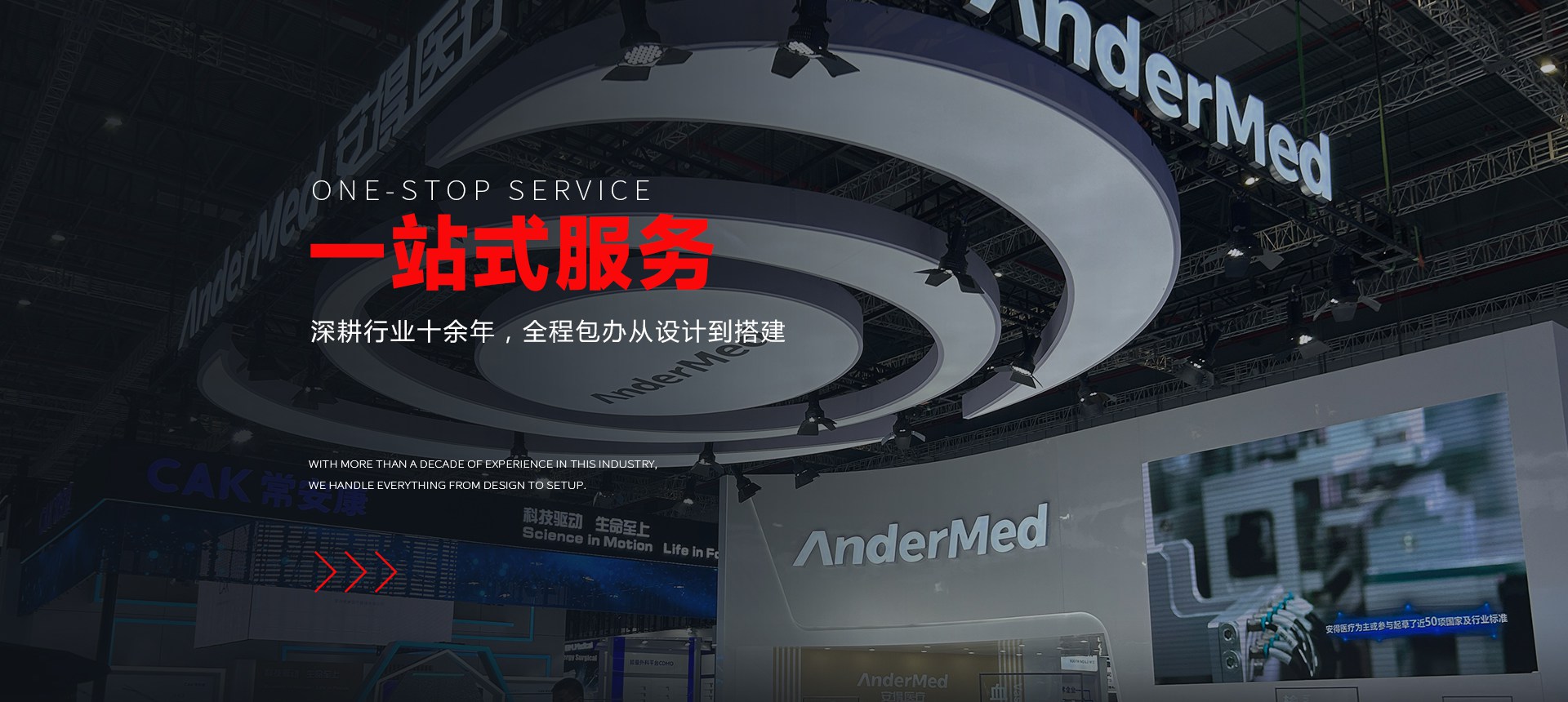 上海展臺設計搭建